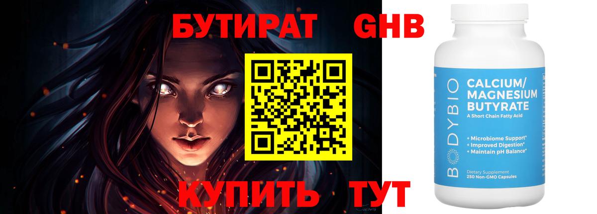 Бутират Butirat Аргун