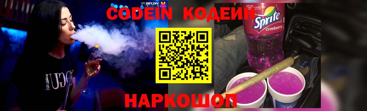 Аргун  Кодеиновый сироп Lean Purple Drank  Кодеиновый сироп Lean Purple Drank  Вход с VPN 
