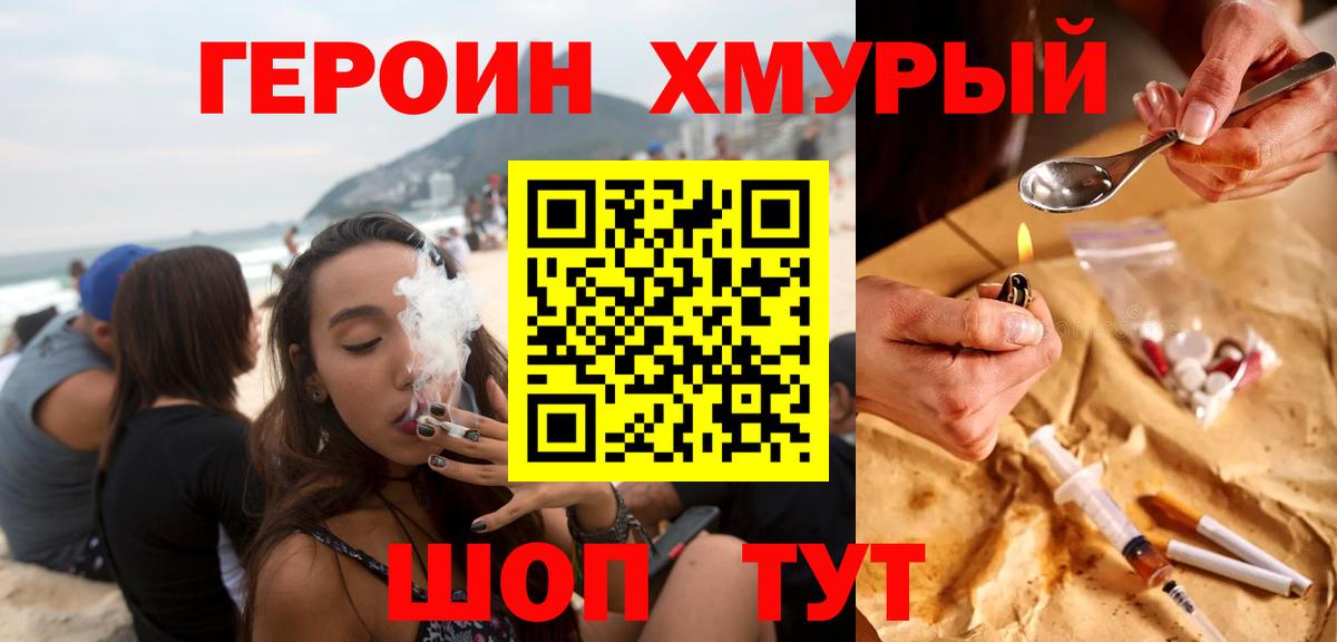 Героин герыч  Героин  Аргун  Вход с VPN 
