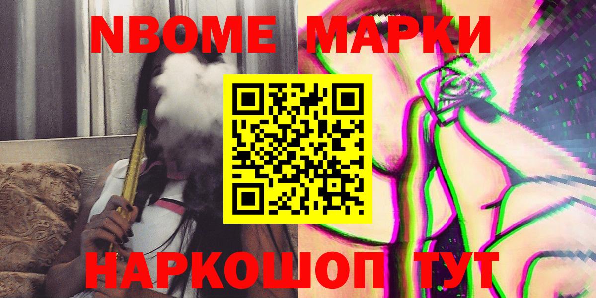 Марки 25I-NBOMe 1,8мг Аргун